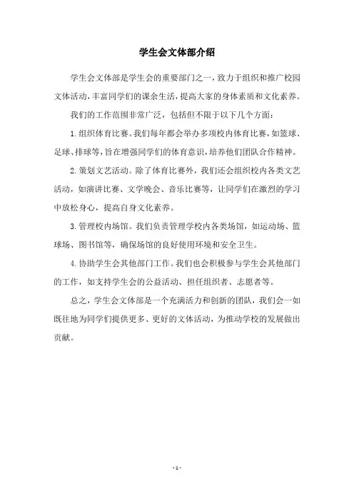 学生会文体部介绍