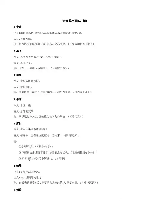 古今异义词(40例)