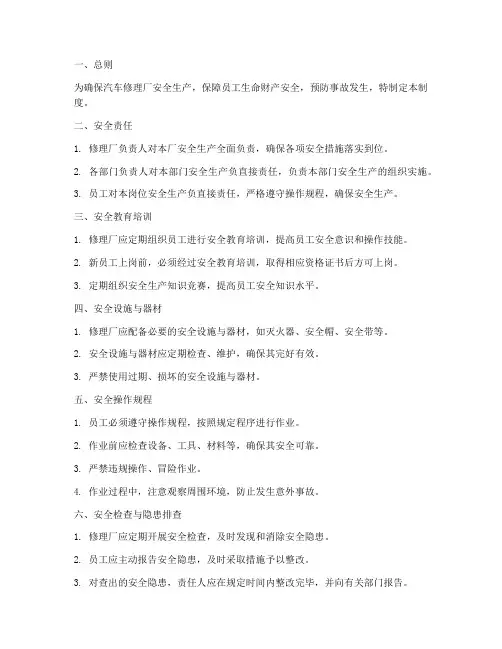 汽车修理厂安全管理制度