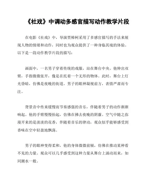 《社戏》中调动多感官描写动作教学片段