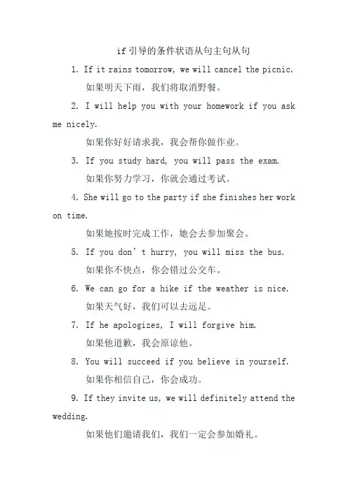 if引导的条件状语从句主句从句