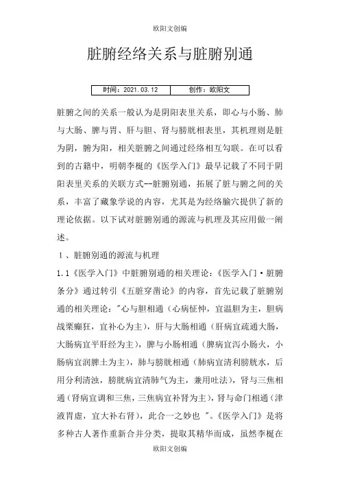 脏腑经络关系与脏腑别通 【经典】欧阳文创编