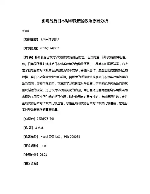 影响战后日本对华政策的政治原因分析