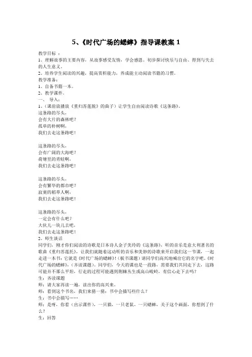 《时代广场的蟋蟀》阅读指导