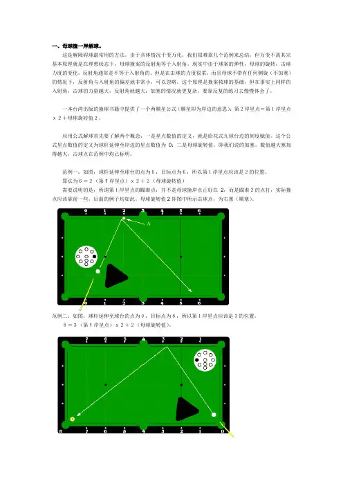 颗星解球