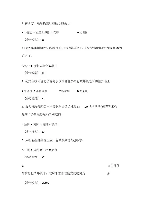 大工20春行政管理在线作业