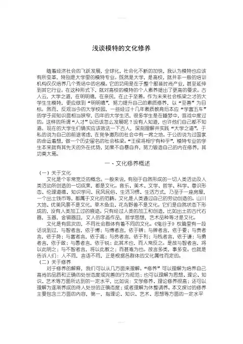 服装表演论文