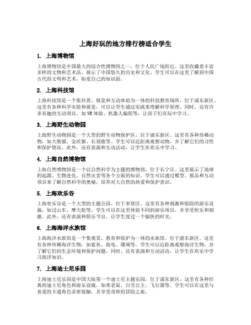 上海好玩的地方排行榜适合学生