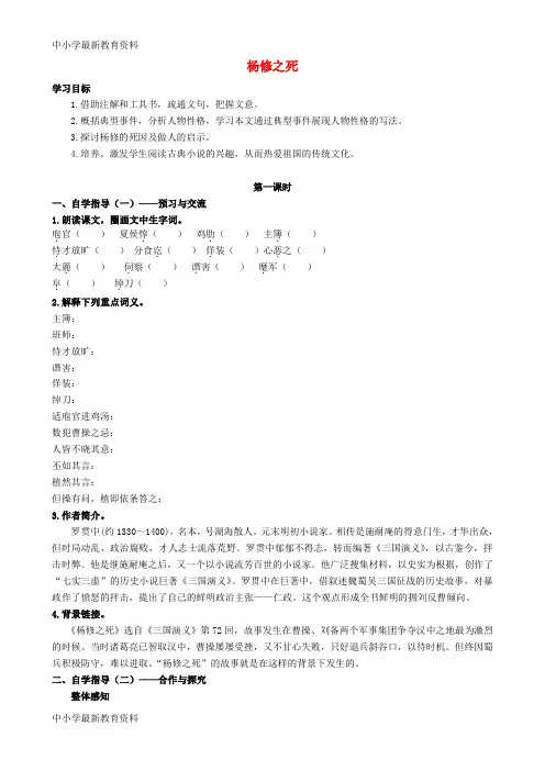 【中小学资料】九年级语文上册 第五单元 第18课《杨修之死》导学案 (新版)新人教版