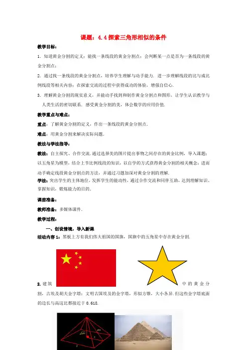 九年级数学上册 4.4.4 探索三角形相似的条件教案 (新版)北师大版(1)