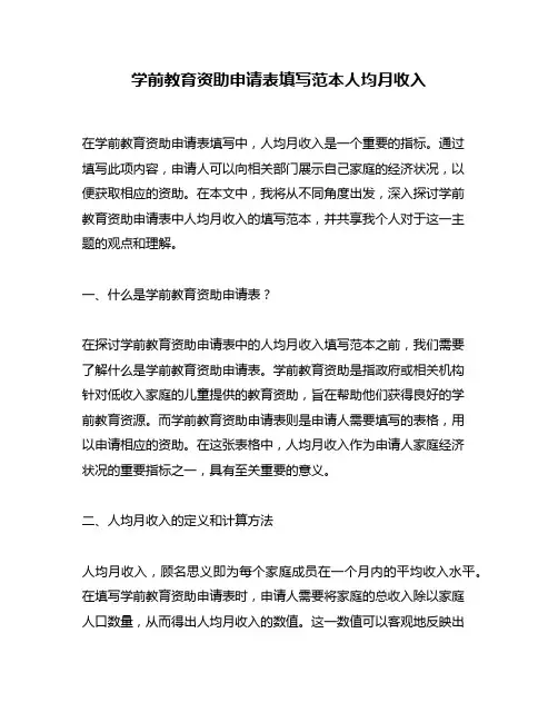 学前教育资助申请表填写范本人均月收入
