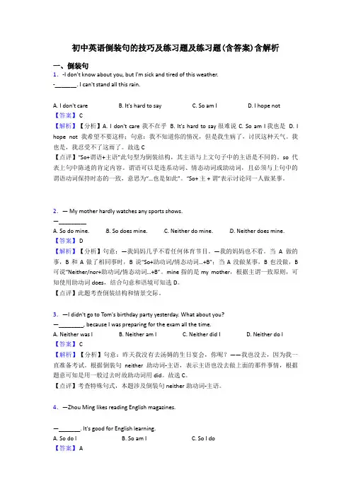 初中英语倒装句的技巧及练习题及练习题(含答案)含解析