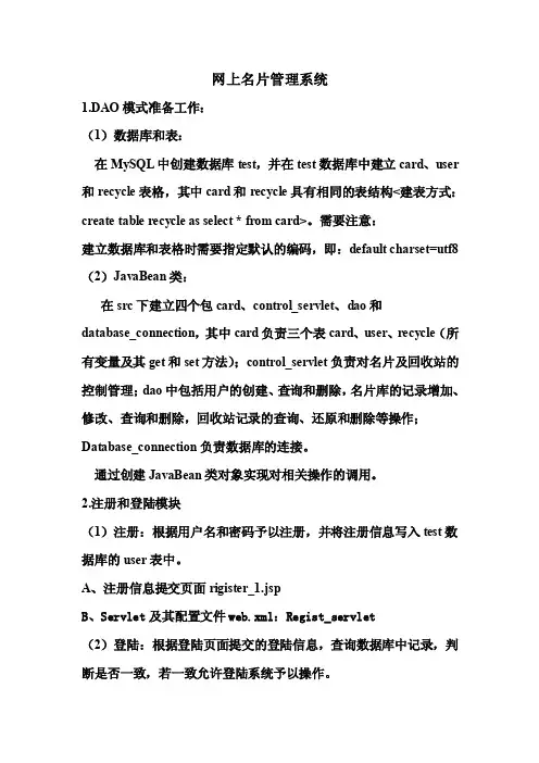 网上名片管理系统——实验报告