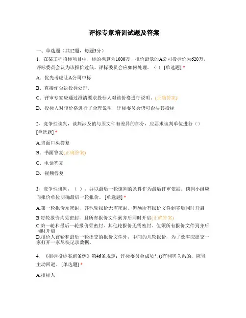 评标专家培训试题及答案