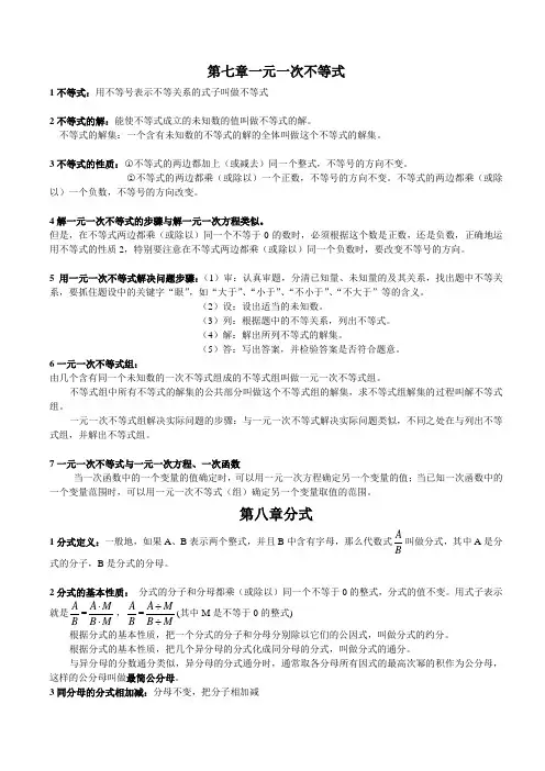 苏教版八年级下数学知识点总结