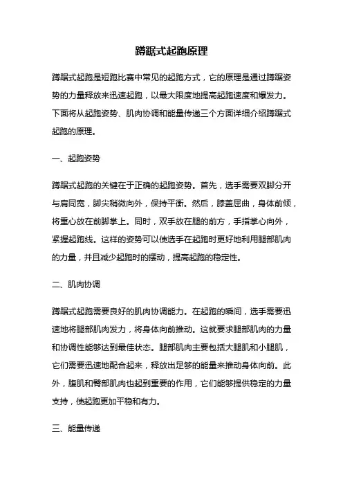 蹲踞式起跑原理
