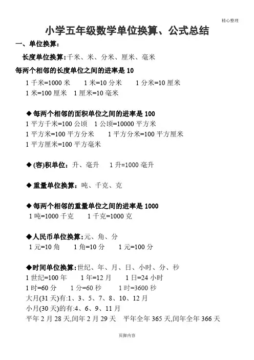 小学五年级数学单位换算