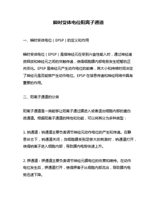 瞬时受体电位阳离子通道