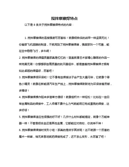 搅拌摩擦焊特点