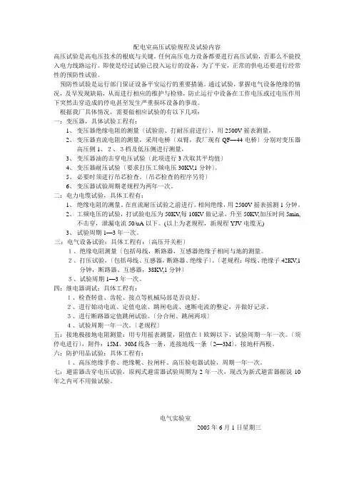 配电室高压试验规程及试验内容