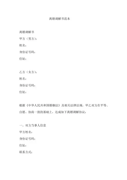 离婚调解书范本