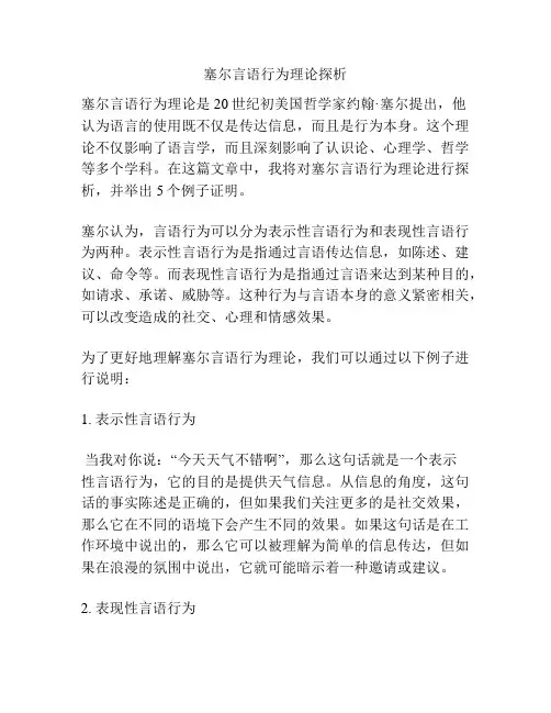 塞尔言语行为理论探析