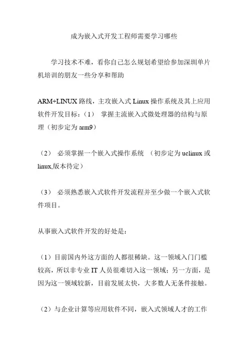 成为嵌入式开发工程师需要学习哪些
