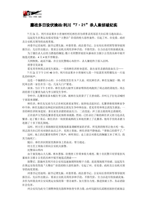 【命案实录】鏖战多日设伏擒凶
