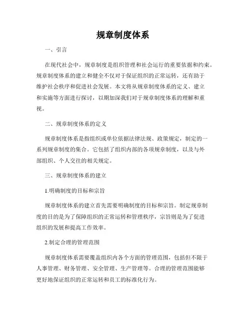 规章制度体系