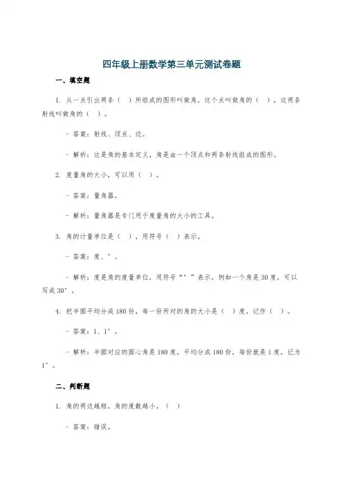 四年级上册数学第三单元测试卷题