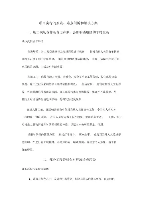 项目实施的重点、难点分析和解决方案