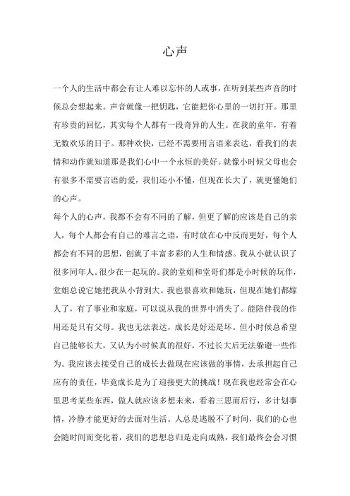 高一议论文心声