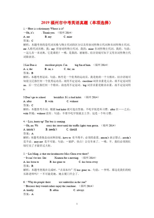 2019福州市中考英语真题(单项选择)含答案