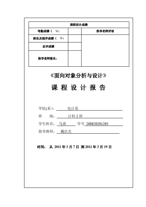 基于UML学生成绩管理系统.doc
