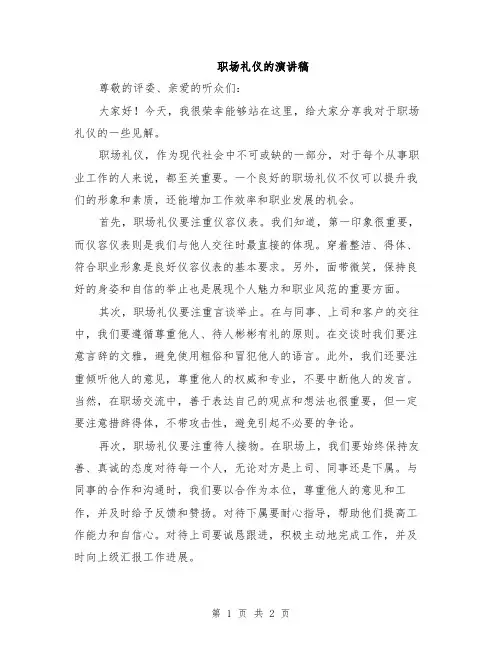 职场礼仪的演讲稿