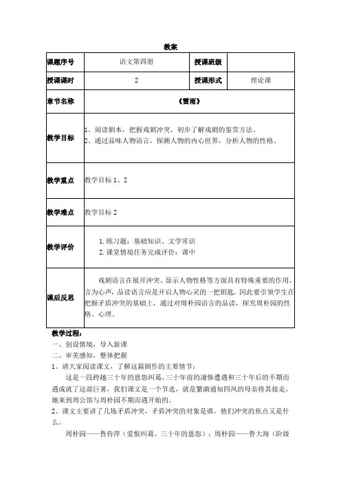 中职语文教案设计：《雷雨》