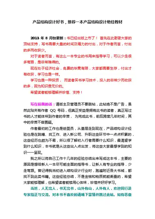 产品结构设计好书，推荐一本产品结构设计绝佳教材