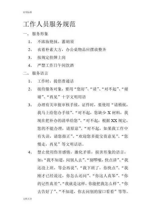 工作人员服务要求规范