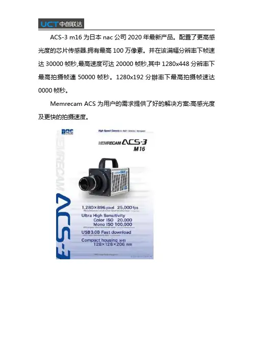 高速摄像机ACS-3 m16