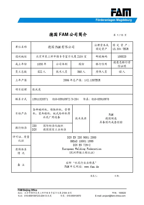 FAM工厂简介