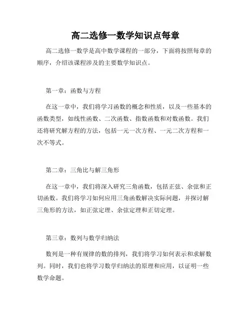 高二选修一数学知识点每章