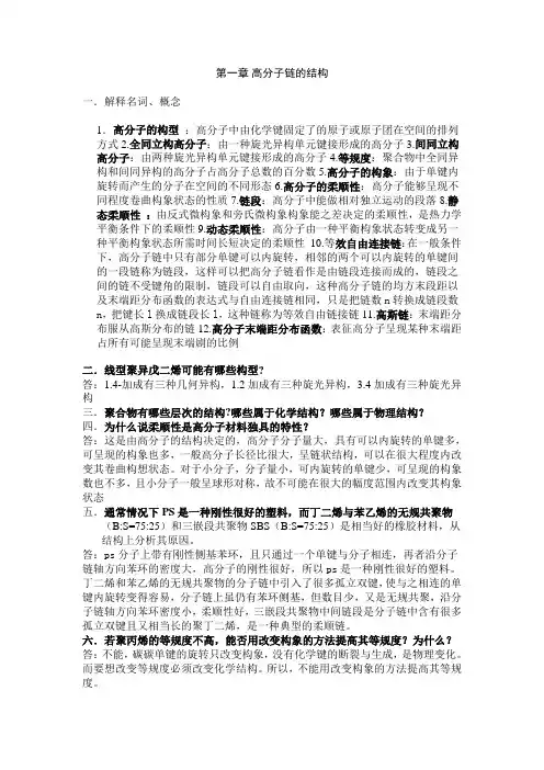 高分子物理习题集及复习资料