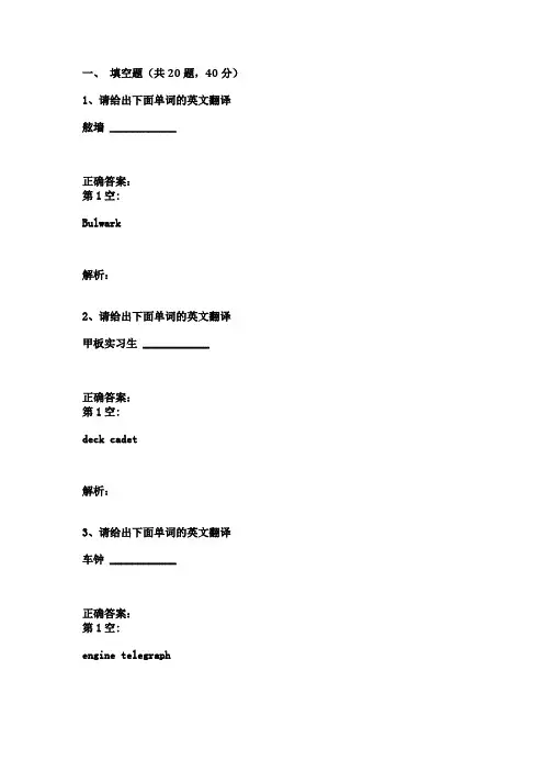 上海市上海市上海海事大学航海技术专业航海英语阅读与翻译期末考试