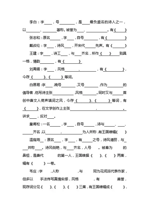 词人谱 唐宋词人大全