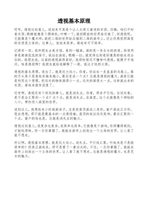 透视基本原理