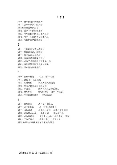 一个月简单菜谱