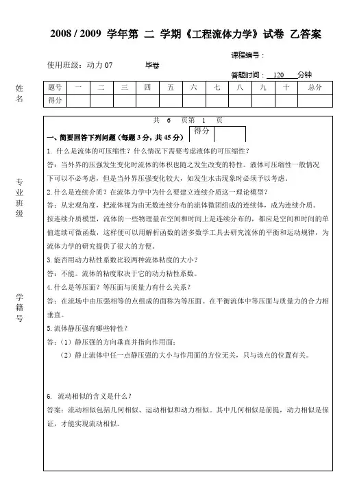 流体力学(风力机空气动力学)期末测试卷乙