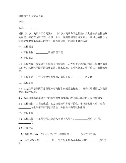 滑坡施工合同范本最新