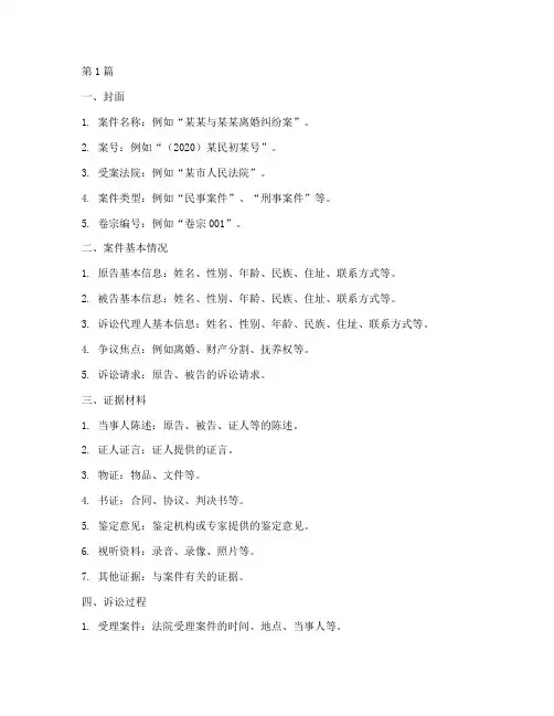法律案件卷宗包含内容(3篇)