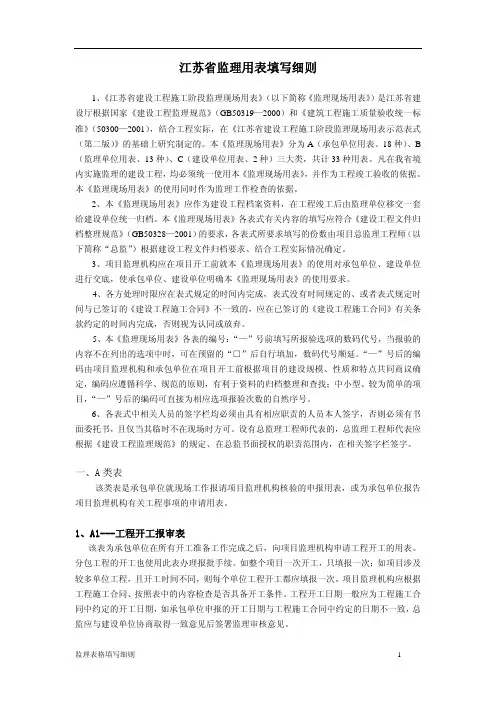 江苏省监理用表填写细则